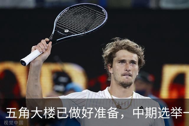 五角大楼已做好准备，中期选举一旦结束，美军将重启对伊朗的打击